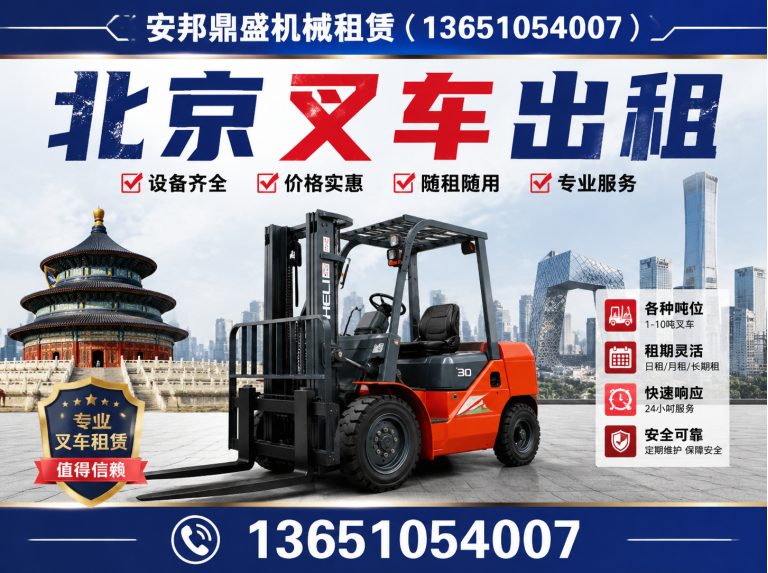 延庆区北京叉车出租展示图